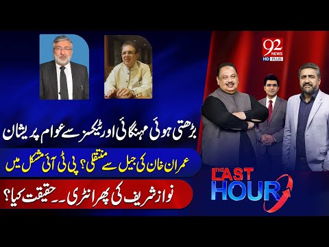 The Last Hour With Rana Azeem, Saqib Bashir | Shafi Ullah Jan | Abdullah Hamid Gul | 92 News HD