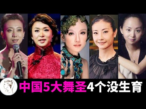 盤點中國最著名的5大舞蹈家,4個沒有生育!英雄多孤寂!【人物故事】谭元元 金星 杨丽萍