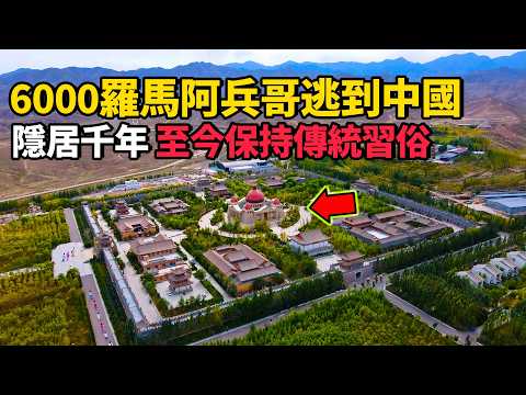 Gansu Mystery: Blue-Eyed Chinese Villagers! DNA 56% European - Lost Roman Legion Found?