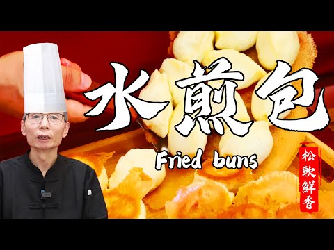 Soft and flavorful, 5 detailed technical points of the water fried buns!