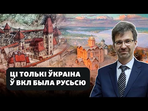 Асыміляцыя балтаў славянамі – ключ да разуменьня ВКЛ?