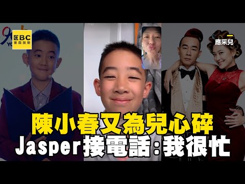 Jasper夏令營玩超嗨!接應采兒電話秒掛斷:我很忙掰掰@newsebc