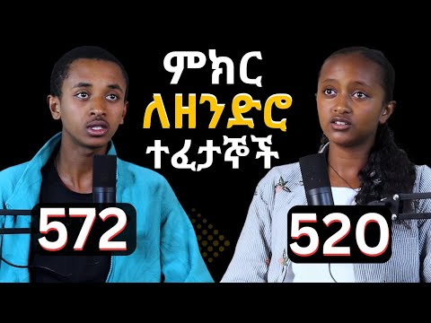 ሁለቱ ጀግና የመንግስት ት/ቤት ተማሪዎች