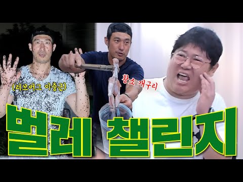 감스트x이충근 ‘산지직송’ 벌레챌린지 12단계