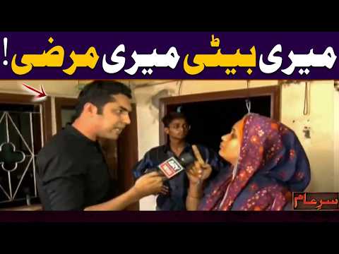 Larki ke sath kya kiya? ๐ฑ๐ก | Iqrar Ul Hassan | Sar-e-Aam