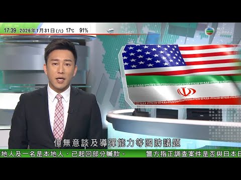 無綫TVB六點半新聞報道|中方堅決維護中企合法權益 籲巴拿馬妥善處理港口合約裁決|澳洲悉尼動物園有長頸鹿寶寶誕生園方準備三個名字由公眾投票決定|謝鋒指人文交流助力中國美國正確相處之道相互尊重中增進理解