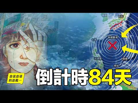 2025年7月5日:海嘯真兇找到了?科學家在預言點附近發現了一座超級火山正在蓄力……|自說自話的總裁