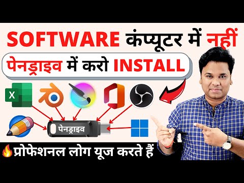 OMG 🔥 How To Install PC Software in Pendrive | Portable Software Pendrive me Kaise Install kare