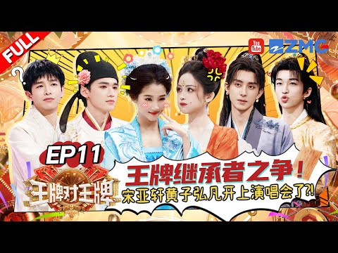 Single Track Singing Showdown — Song Yaxuan, Peng Yuchang & Guan Xiaotong Get Exposed 🤣