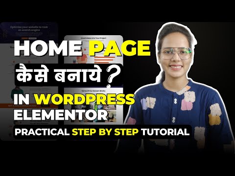 How to design homepage in Elementor ||WordPress Homepage Design Elementor Hindi