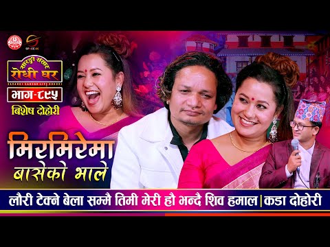 मनपर्ने फुल सुकेनी बसाम्छ Shiva Hamal VS Asha BC | Mirmirema Baseko Bhale Sarangi Sansar Live Ep 895
