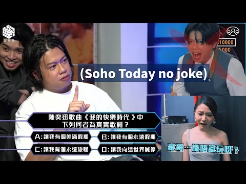 【試當真智力王精華】豪哥....今次又識唔識玩呀?| 哥迪奧拿係i人定e人? 苦惱賢R爆頭了!|游學修失去了一切 游學修證實了這個消息