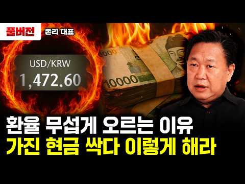 The Real Reason the Exchange Rate Is Rising So Fast: Spend All Your Cash Like This | Full Version...