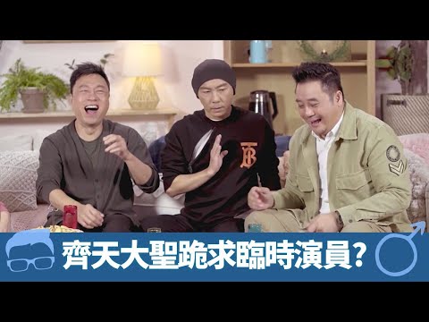 張衛健黎耀祥麥長青爆西遊記幕後秘史|江華點應付Dicky臨場爆肚? 揭Yo名句來源|齊天大聖鏡頭後跪求臨時演員? 豬八戒黐豬鼻辛酸|雙祥見 黎耀祥 阮兆祥 CC中文字幕會