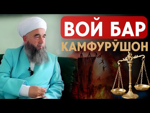 Вой бар камфурӯшон