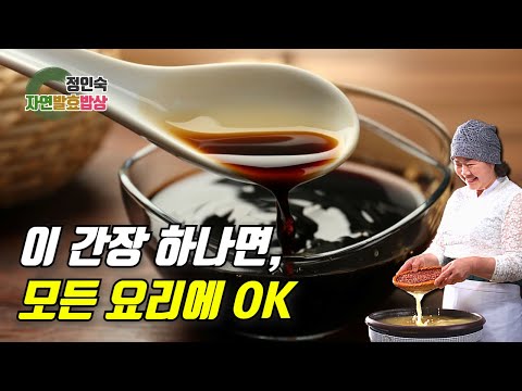 This one soy sauce makes all side dishes easy – Jeong In-sook's secret recipe for rice nuruk soy ...