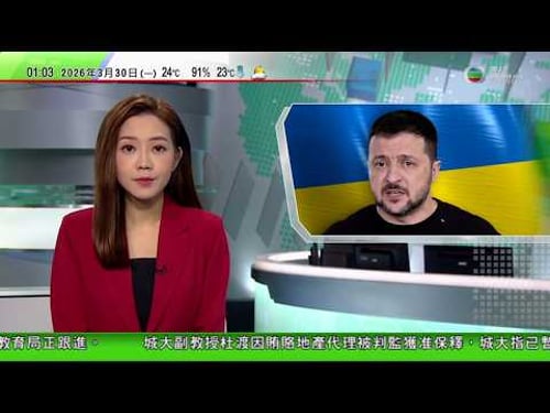 無綫TVB 0200新聞報道|澤連斯基訪波斯灣多國 商中東局勢影響及防務合作等|3名黎巴嫩記者命喪以色列軍空襲 以色列軍被指向CNN記者動粗|解放軍黃岩島戰備警巡 多艘新入列艦艇南海實戰化訓練|TVB