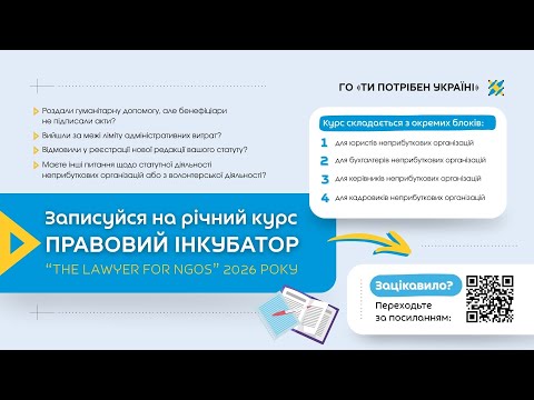 ПІ_2025_Статут_громадської_організації/спілки (Тренінг № 1)