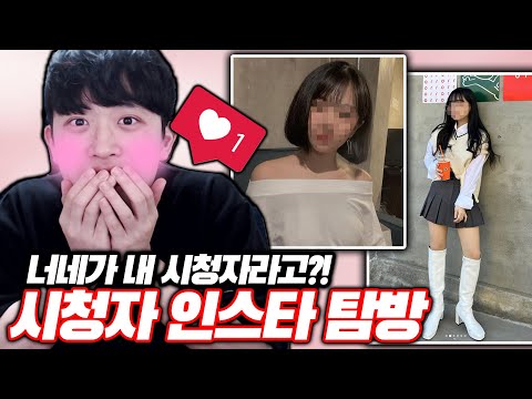 보고도 안믿기는 시청자 인스타 탐방ㅋㅋㅋ