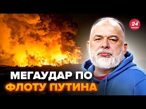 ⚡️ШЕЙТЕЛЬМАН: У Путина ЖУТКОЕ ЧП! ФЛОТ РФ парализован. Лаврова УНИЗИЛИ на весь МИР! Вот это поворот