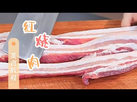 看一个专业厨师如何做红烧肉的教程!收藏起来以后好照做给你家人 #花雕酒 #无限回购的宝藏单品 #在抖音入手的好东西 #家常菜教程 #美食推存官