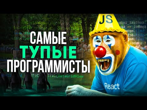 The frontend is the preserve of the DUMBEST IT professionals. Why?