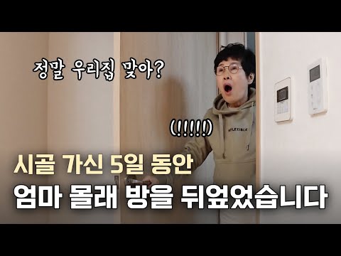 I transformed my home in just 5 days!!⚒️ What was my mom's reaction?👀🙈