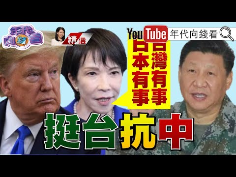 #SanaeKaohsiung: If something happens in Taiwan, something happens in Japan! #YellowRiverNavalExe...