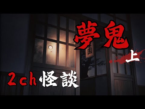 日本2ch最詭異的怪談之一 : 玩一次就少一個朋友的遊戲,玩過後我後悔了 | 校園怪談實錄 | 恐怖故事 | 鬼故事 | 日本怪談