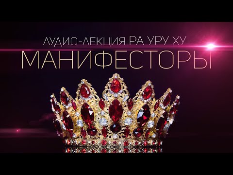 Кто такие Манифесторы / Дизайн Человека / Human Design