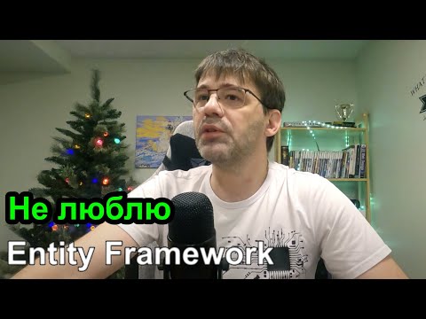 Почему я не использую Entity Framework