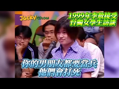 1999年李敖接受台獨女學生訪談 #李敖 #吳宗憲