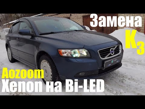 Volvo S40: Upgrading Bi-Xenon Headlights to Bi-LEDs
