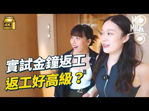 #MM|實試金鐘返工 返工要買定咖啡?如何適應重返辦公室?|#Pantry有嘢斟 #4K