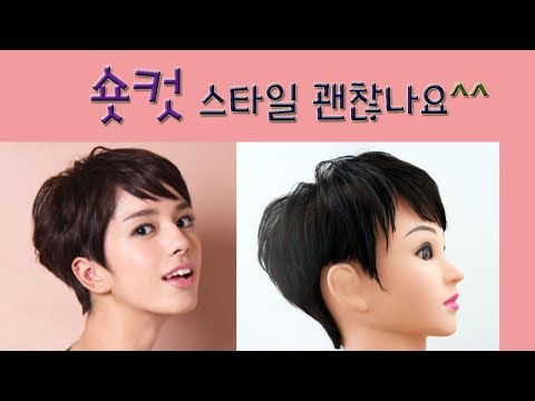 숏컷 레이어드 숏컷 연출 한번 해 보았습니다 Dby susung 수성원장