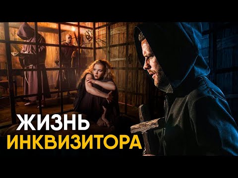 Что, если бы вы стали Инквизитором на один день?