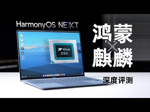 HarmonyOS PC Review: How Fast is Kirin X90 SoC?