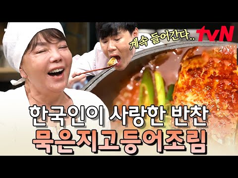 묵은지와 고등어의 만남 말해 뭐해.. ❤ 계속해서 밥 리필하게 되는 묵은지 고등어조림 | 수미네반찬