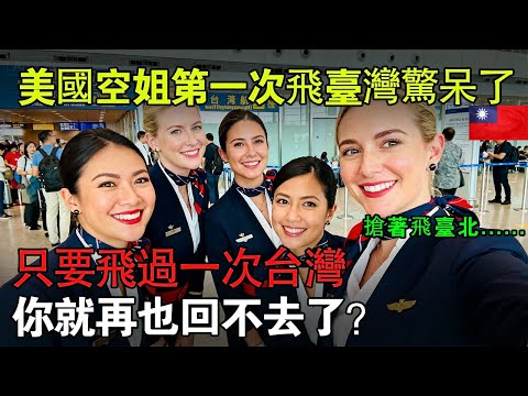 紐約奧客vs臺灣天使!美國空姐實測「差別待遇」,結果讓全機組人員沉默了:為什麼臺灣人可以做到這樣?#臺灣 #文化衝擊 #熱門 #正能量 #美國 #人性光輝