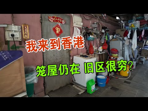 笼屋仍在 我从旧区到中环 感受香港的变化 还有那些历史传奇