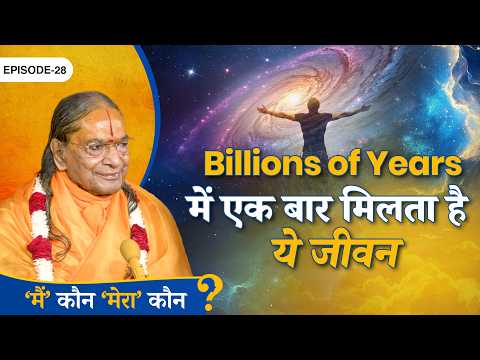 कैसे करें Extremely दुर्लभ Human LIFE का सही उपयोग? || Main Kaun Mera Kaun Ep.28