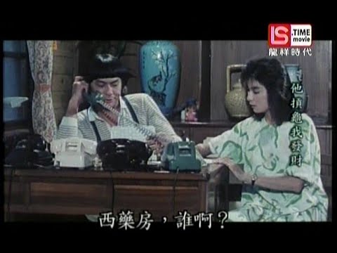 他摃龜我發財 (1984)
