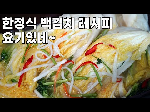 Add this to white kimchi to keep it from becoming soft. How to make white kimchi