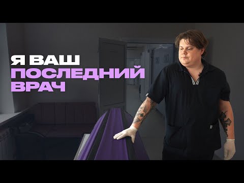 Что патологоанатом думает о смерти?