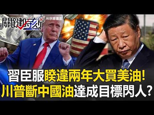 Xi Jinping Surrenders, Buys Large Amounts of US Oil After Two-Year Absence! US and Iran Join Forc...