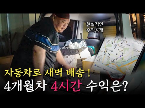 운전만 하면 가능?! 자차부업 얼마나 벌 수 있나 #부업 #한차배송