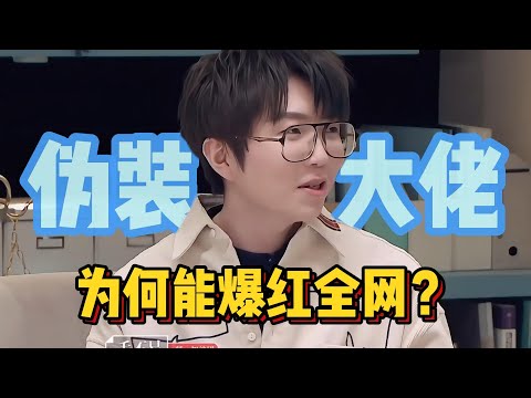揭秘毛不易:东北 i 人假象背后,竟是 E 人隐藏大佬?