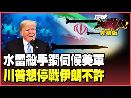 Trump, be careful! Iran issues death threats!