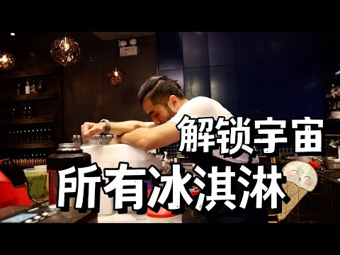 一点知识,解锁千万冰淇淋