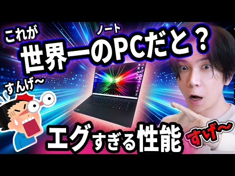 We tested the world's most powerful laptop and found that its performance was on another level: t...